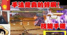 如何掌握以手搓技能（掌握搓手技巧，从此轻松应对各种场合）