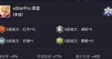 《李信9月最新铭文出装攻略》（打造无敌李信，全面解析最新铭文出装攻略）