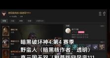 暗黑新娘护符技能加点攻略（打造强大的护符技能搭配，成为无敌新娘！）