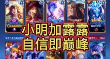 新版小明无敌出装铭文攻略（掌握最强装备和铭文选择，让小明无敌战斗！）