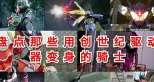 驱动骑士技能选择攻略（解析驱动骑士技能树，教你如何选择合适的技能搭配）