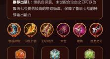 鲁班七号无敌铭文出装攻略（解锁最强输出，打造无敌鲁班七号）