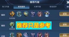 王者荣耀攻略（解读王者荣耀中各个英雄的出装策略，带你登上巅峰！）