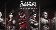 永劫无间冲顶攻击操作技巧攻略（成为冲顶高手的秘诀）
