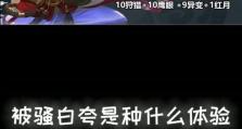《以骚白最强出装攻略》（掌握骚白出装套路，成为无敌王者！）