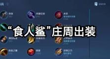 庄周攻略（深入解析庄周的最佳铭文搭配，带你征战王者峡谷！）