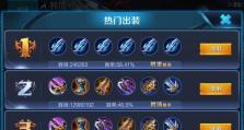 新手玩家出装攻略（从零开始，轻松掌握出装技巧，让你战无不胜！）