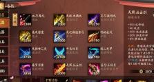 平安京妖刀姬攻略出装（秘籍揭秘，打造无敌姬！）
