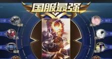 《悟空最强国服出装攻略》（揭秘悟空如何在国服登峰造极）