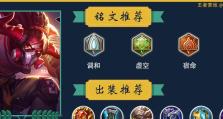 庄周铭文攻略及出装推荐（无拘无束，诱敌入套！庄周铭文攻略及出装推荐）