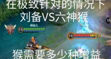 玩转猴子英雄（揭秘猴子英雄的最佳装备搭配与技巧）