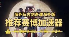 永劫无间官服和Steam买哪个好？（探讨游戏购买的优缺点，让你做出明智选择）