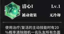 以救赎救人技能任务攻略（揭秘救赎技能在各种情况下的应用，帮助拯救更多生命）
