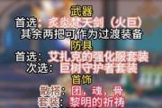 暗影剑魔出装手游攻略（打造无敌剑魔，畅享无限乐趣）