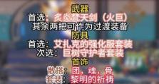 暗影剑魔出装手游攻略（打造无敌剑魔，畅享无限乐趣）