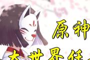 揭秘原神雾岛之谜（探索雾岛之谜，解锁原神新奇体验）