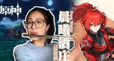 原神攻略（解锁原神最新活动剧情，探索晨曦酒庄隐藏的宝藏）