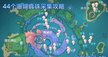 珊瑚宫图案攻略
