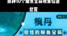 原神鳗鱼收集攻略（挑战鱼虾龙虎，解锁美味与力量！）