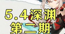 原神深渊010层攻略（揭秘深渊010层的挑战与策略）