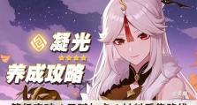 凌光原神攻略全解析（探索神秘世界，解开凌光原神的奥秘）