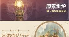 原神熔炉竞速攻略（熔炉竞速攻略解析，教你成为竞速专家！）