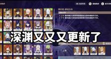 深入探索原神深渊全面攻略（打通深渊秘境，揭秘隐藏宝藏）