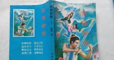新青云神剑游戏攻略（揭秘新青云神剑游戏的必胜攻略，帮你成为修仙界的传奇！）
