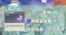 《原神雷神瞳手机攻略》（发现雷神瞳的秘密，提升游戏技巧）