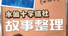 原神小精灵攻略（发现、培养和利用小精灵，成为原神世界的强者）