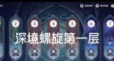原神螺旋3层攻略（螺旋3层攻略分享，指南助你提升战斗实力）