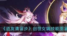 女娲创世游戏攻略（发掘女娲之力，引领世界的重生）
