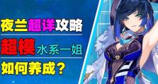 原神叶兰秘境攻略（一起探索叶兰秘境，揭开隐藏的奥秘！）