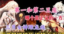 探索女神的秘密（玩转原神，揭开女神的神秘面纱！）