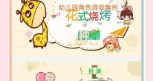 情侣烧烤攻略游戏（燃起激情的炭火，享受浪漫双人时光）