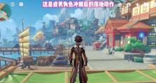 《解锁原神攻略日常，成为真正的旅行者》（探索每日任务，提升战力体验精彩冒险）