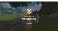 原神攻略（探索废墟封印，挑战高难度的谜题和敌人）