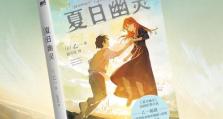夏日幽灵游戏攻略（畅快解谜、战胜炎热，让幽灵无处可逃！）