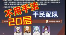 原神3.0版本12层攻略（无尽迷宫挑战，全面解析最新版本的攻略技巧）