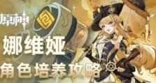 原神攻略（探索女主角的潜力与技能，助您征战世界）