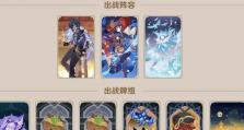 《原神稻妻2.1攻略》（解锁新角色、新剧情，全面攻略2.1版本）