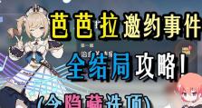 原神邀约事件攻略（探索原神世界，完成邀约任务，获得珍稀道具，精彩不容错过！）