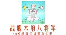 《将军吃鱼》游戏攻略（掌握技巧，击败敌人，让将军大吃一顿鲜美的鱼肉吧！）