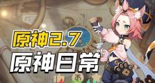 原神演出攻略第二（揭秘原神世界中的隐藏任务和谜题，让你轻松完成探索！）