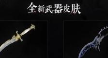 《永劫无间天海》最强武器攻略（探寻最适合各职业使用的神器，让你在游戏中无往不胜）