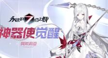 永远的7日之都彼安汀觉醒效果一览（全面解析游戏新机制，助力冒险家打造更强大的职业）