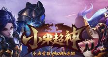 小米超神郭嘉——王者荣耀的最强辅助（技能介绍、战术思路、玩家心得）