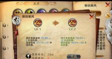 《新笑傲江湖手游》武当技能解析（掌握武当技能，成为江湖大侠）