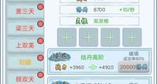 修真模拟器（从游戏中领悟修真之道，全面掌握武学功法的作用）