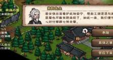 《烟雨江湖》千里姻缘任务攻略（全面指南，带你轻松完成）